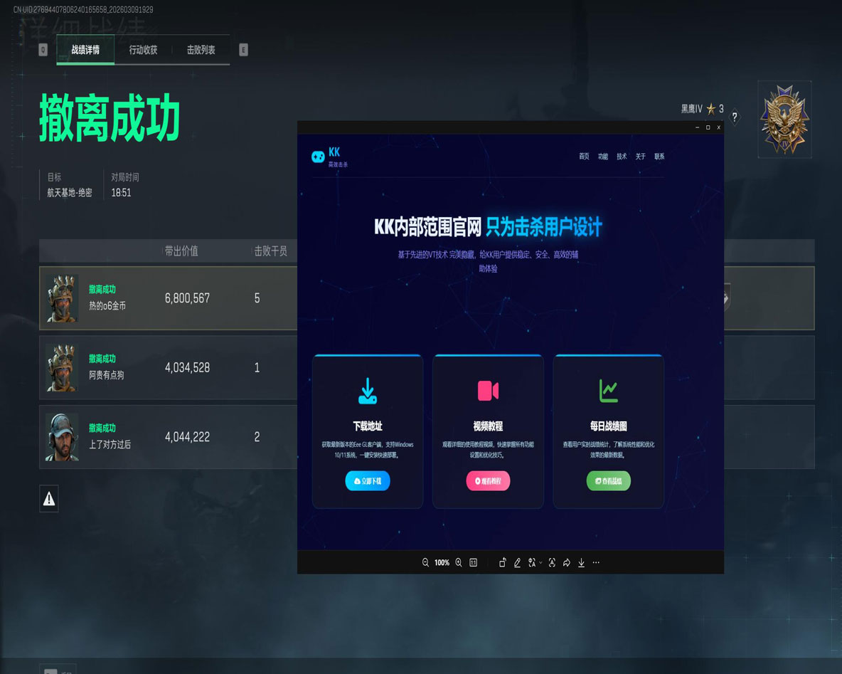 三角洲辅助工具电脑软件效果